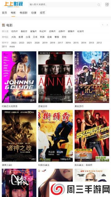 上上影视官网版