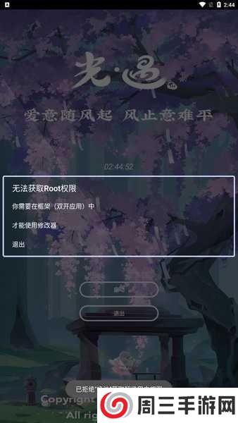 光遇云生脚本(防封号)下载