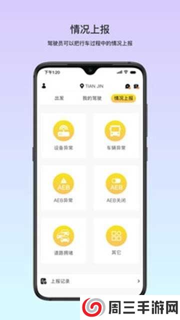 小安管理app
