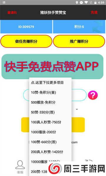 快手赞赞宝免费版下载