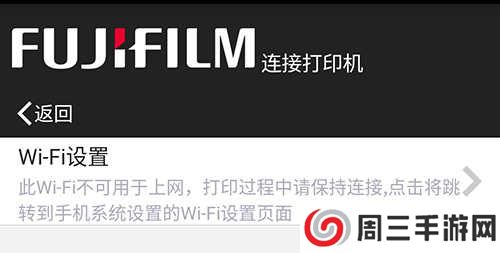 富士打印app7