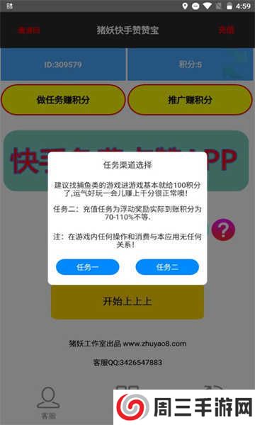 快手赞赞宝免费版下载