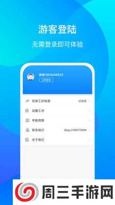 好记加班app