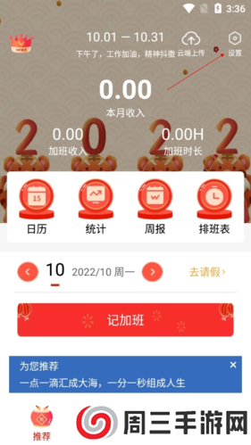 好记加班怎么设置周期