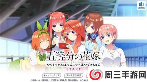 五等分的新娘消消乐