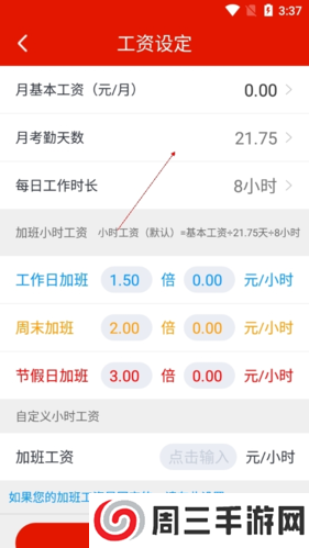 好记加班怎么改基本工资3