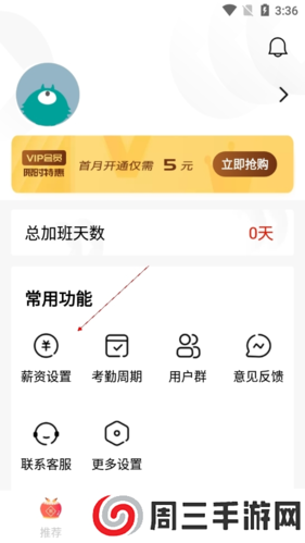 好记加班怎么设置底薪2