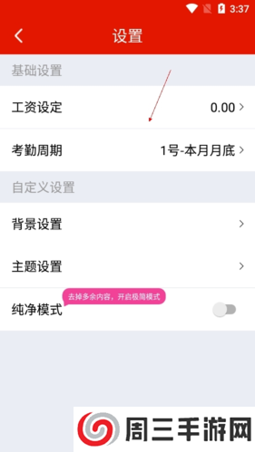 好记加班怎么改基本工资2