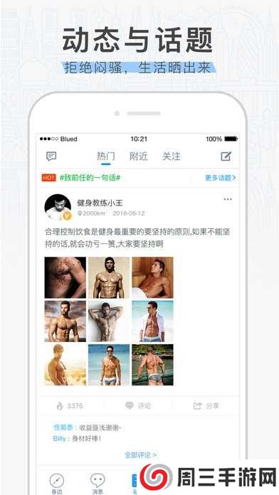 布鲁帝（Blued）交友软件下载