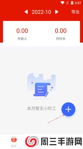 好记加班怎么记小时工2