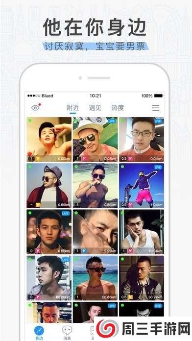 布鲁帝（Blued）交友软件下载