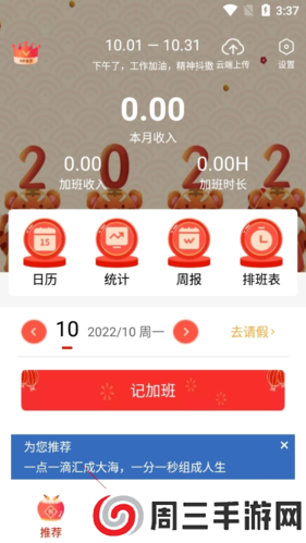 好记加班怎么记小时工