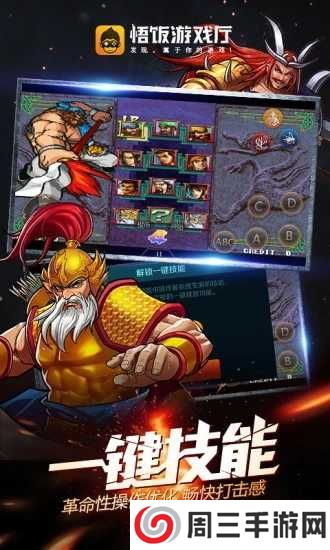 悟饭游戏厅永久VIP最新版下载