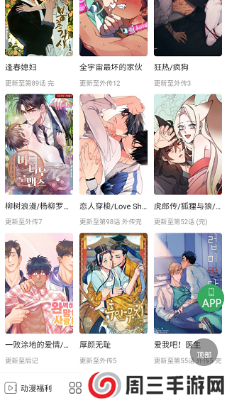 九妖漫画app安装官方版免费