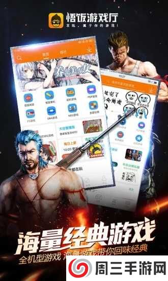 悟饭游戏厅永久VIP最新版下载