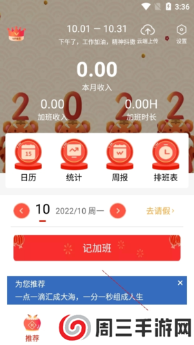 好记加班怎么设置底薪