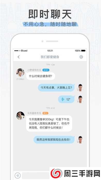 布鲁帝（Blued）交友软件下载