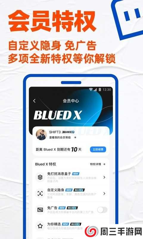 小蓝blued官方最新版下载