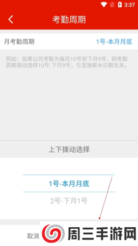 好记加班怎么设置周期3