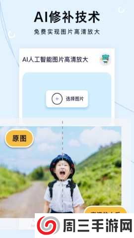 图片清晰放大软件