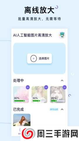 图片清晰放大软件