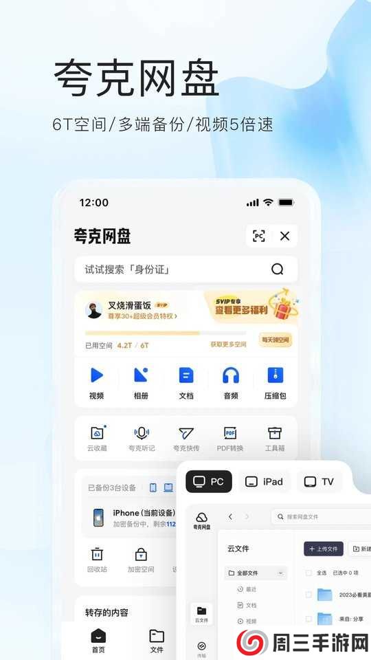 夸克网盘破解版永久VIP2025下载