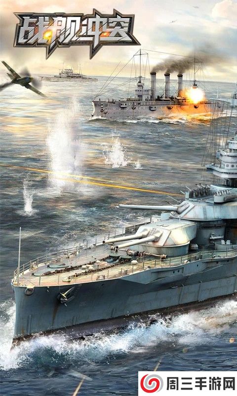 战舰冲突2025最新版