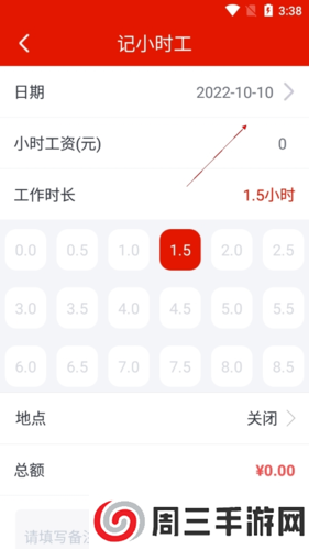 好记加班怎么记小时工3