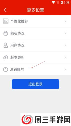 好记加班怎么注销账号吗3