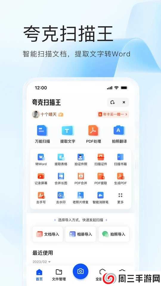 夸克网盘破解版永久VIP2025下载