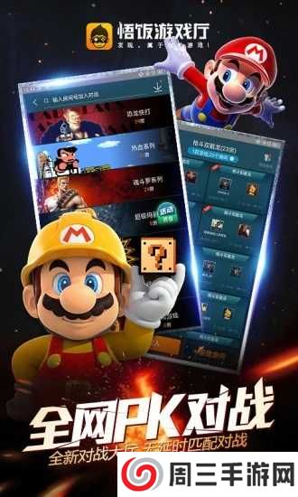 悟饭游戏厅永久VIP最新版下载