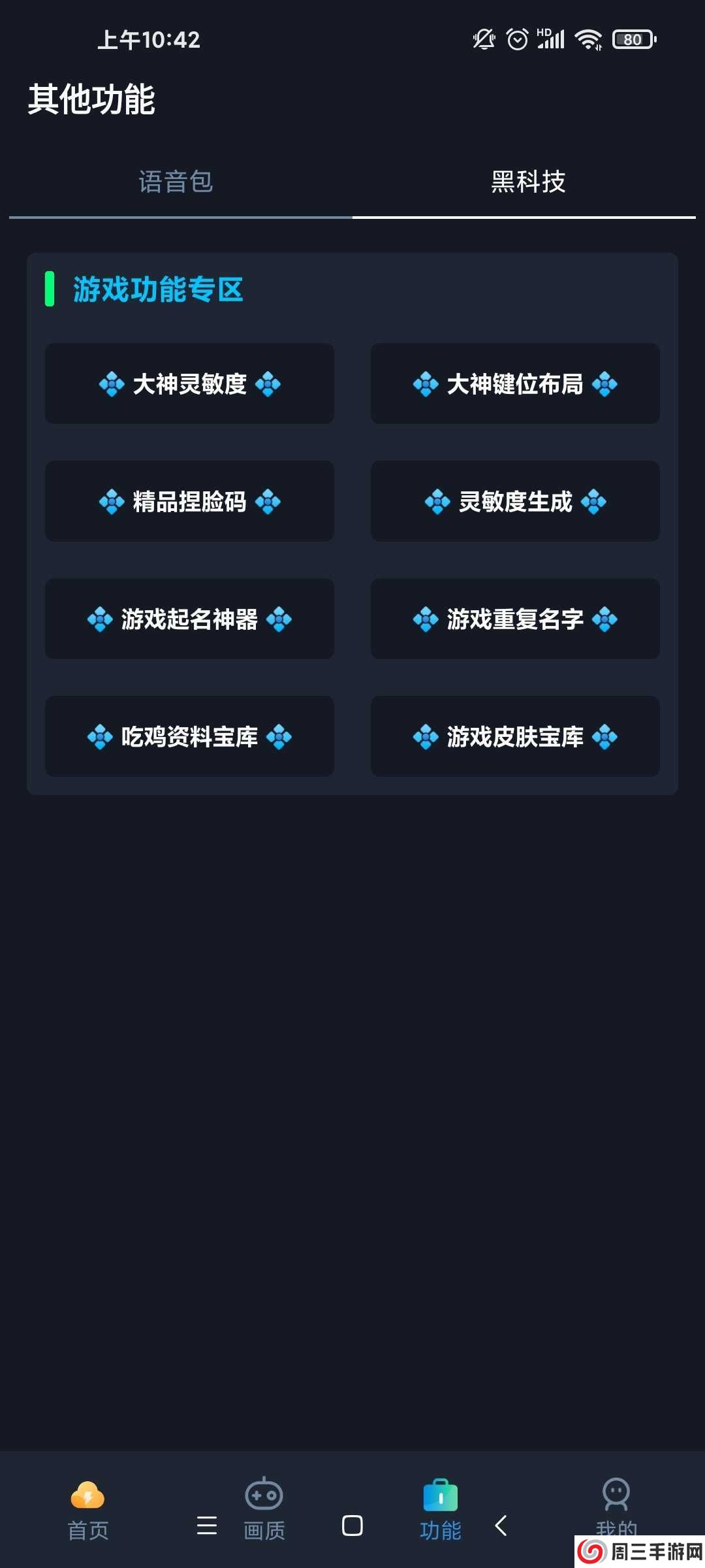 xthz.pet 准星助手下载