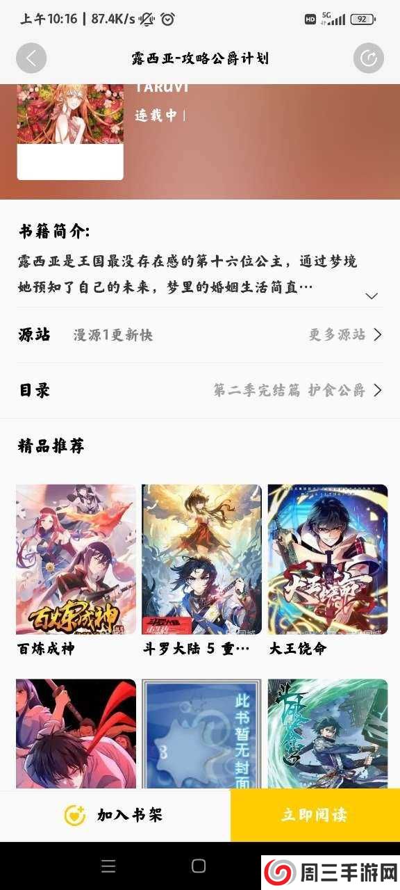 包子漫画免费漫画入口页面下载