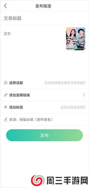 画涯app官方版发布作品教程3