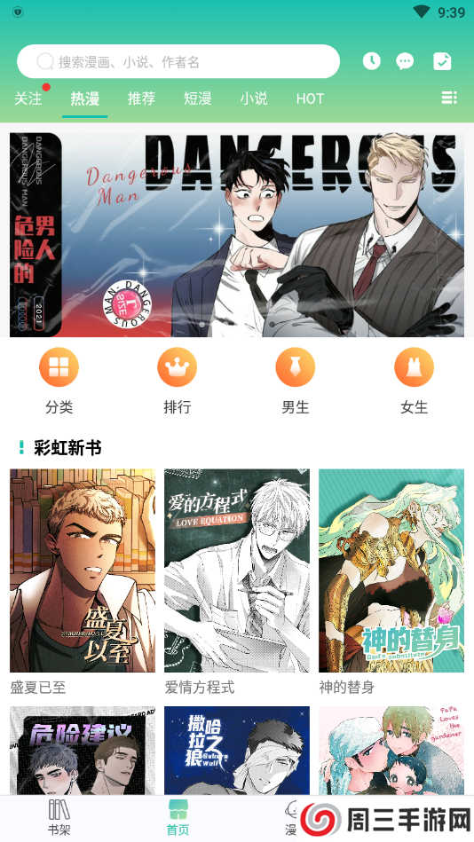 画涯漫画免费官网下载app