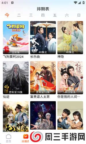 番喜视频追剧app下载