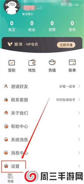 画涯怎么开启青少年模式截图2