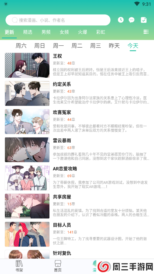 画涯漫画免费官网下载app