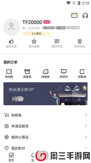 tf家族fanclub官网入口