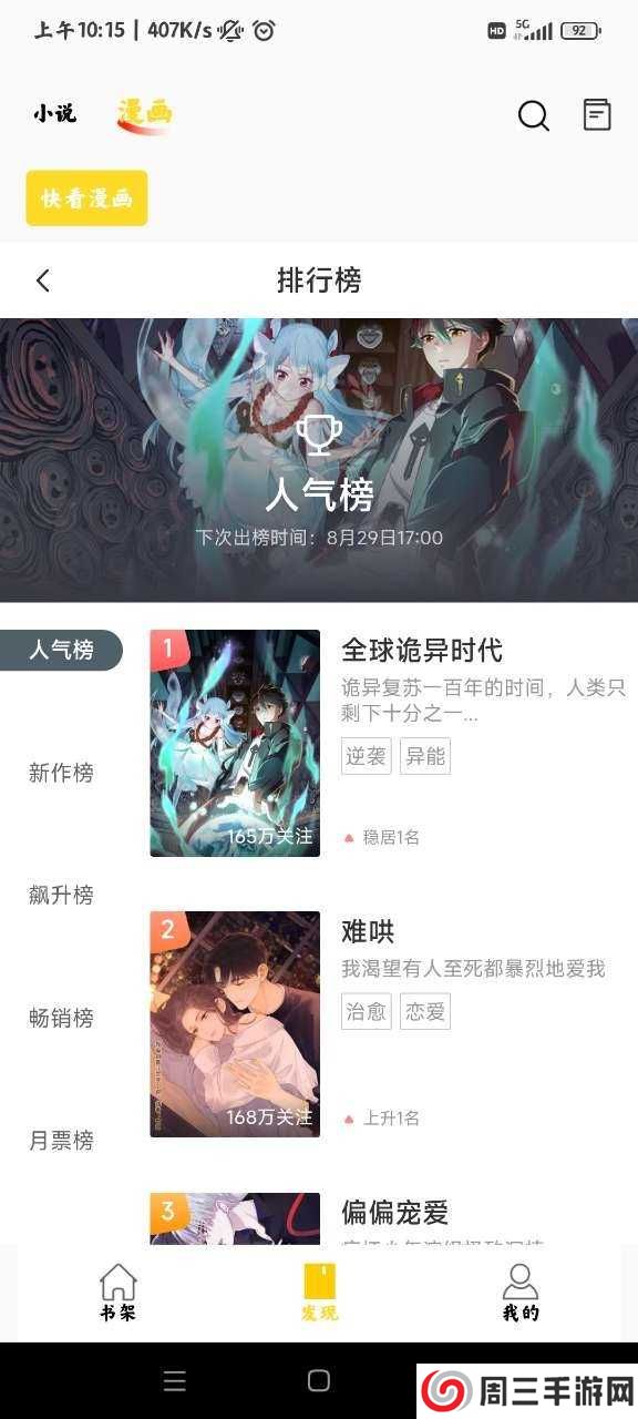 包子漫画免费漫画入口页面下载