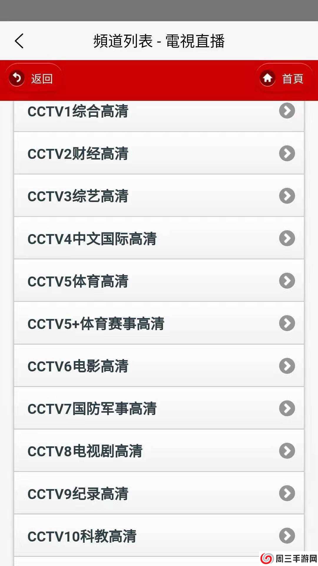 Iptv电视直播手机版app下载