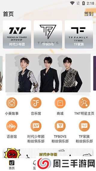 tf家族fanclub官网入口