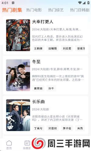 番喜视频追剧app下载