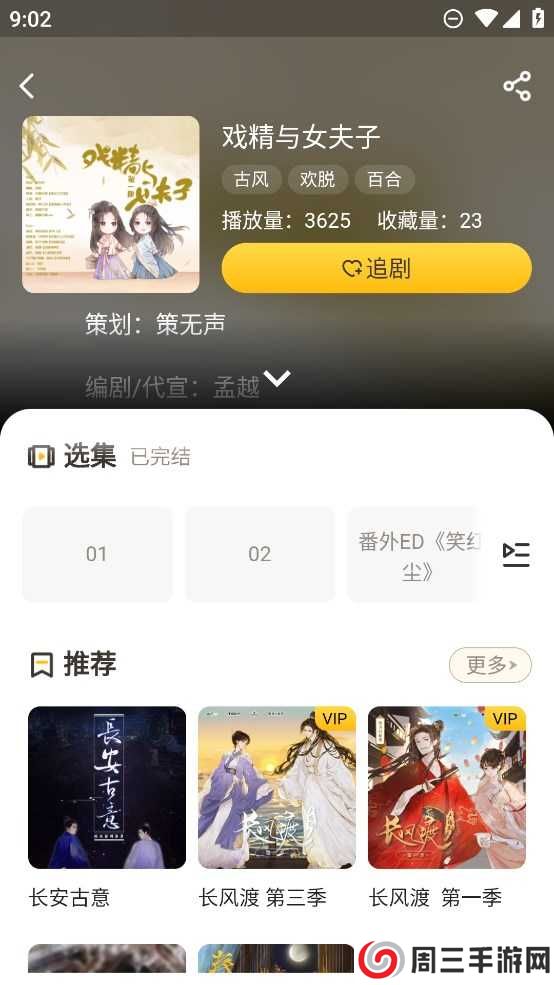 觅蜂fm广播剧下载