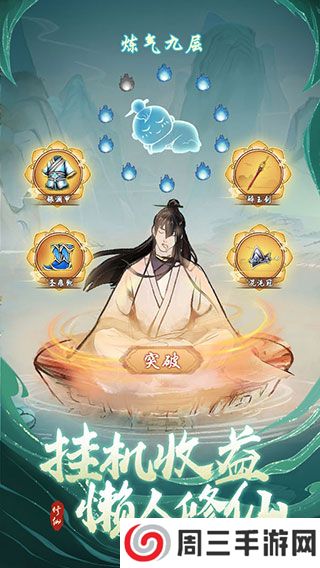 懒人修仙传2轻变mod