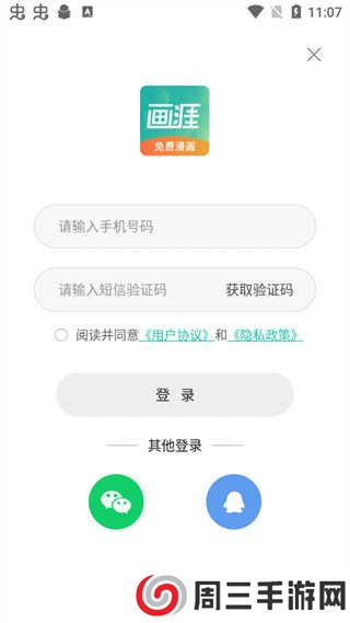 画涯app使用教程截图1
