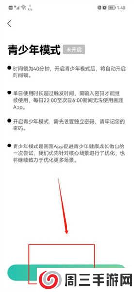 画涯怎么开启青少年模式截图4