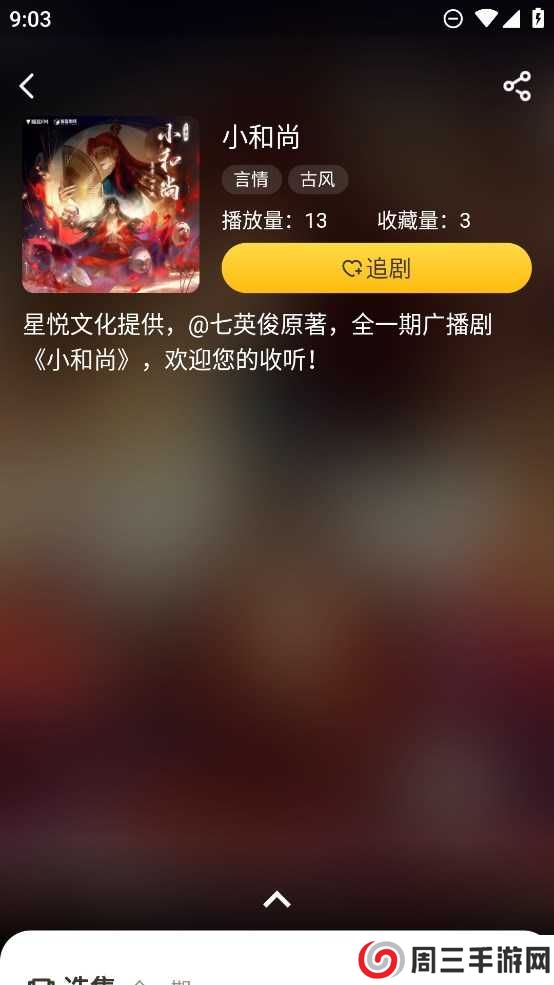 觅蜂fm广播剧下载