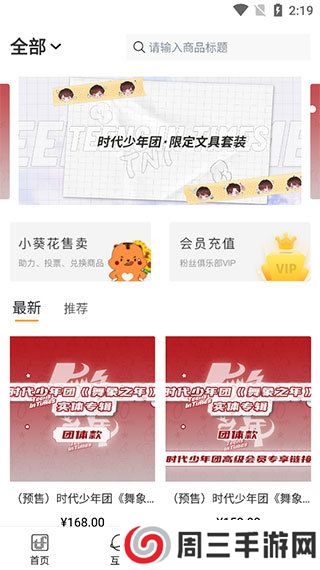 tf家族fanclub官网入口