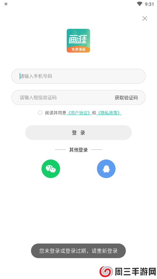 画涯漫画免费官网下载app